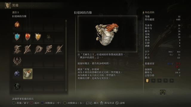 艾尔登法环护符排行怎么排2