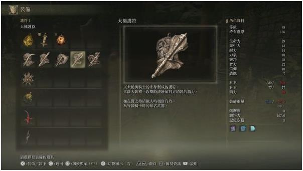 艾尔登法环护符排行怎么排3