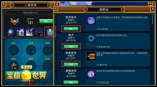 宝藏世界无头骑士怎么玩1