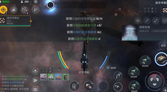 第二银河主线任务有几章1