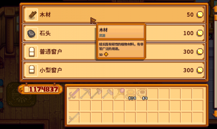 星露谷物语如何得到硬木1