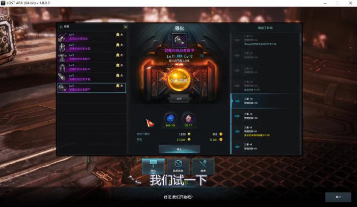 失落的方舟怎么升60级装备2