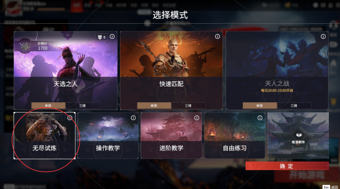 永劫无间怎么进入新手教程模式2