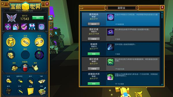 宝藏世界新手选什么职业好一点1