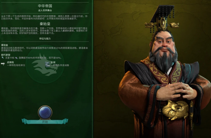 文明6秦始皇开局怎么玩1