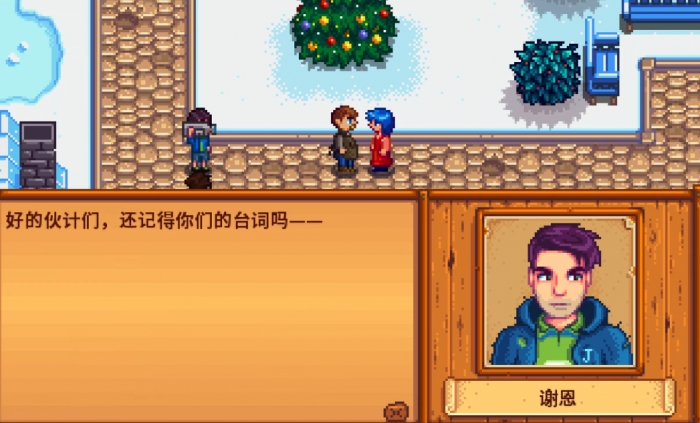 星露谷物语谢恩红心任务怎么做1