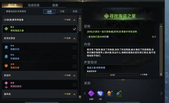 失落的方舟南部涅利亚好感任务怎么做4