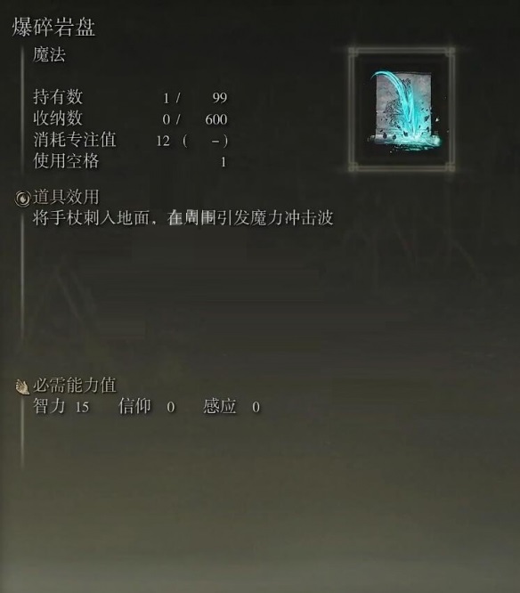 艾尔登法环有哪些法术好用1