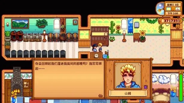 星露谷物语山姆十星剧情怎么触发4