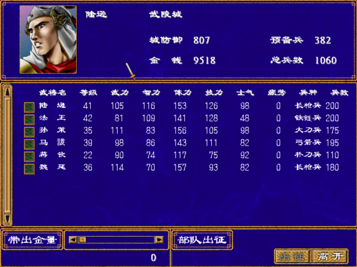 三国群英传2比武怎么过3