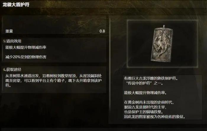 艾尔登法环护符皮袋怎么获得2