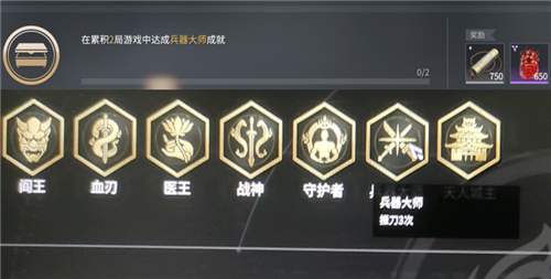 永劫无间怎么达成兵器大师成就3