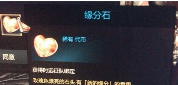 失落的方舟缘分石在哪里兑换时装1