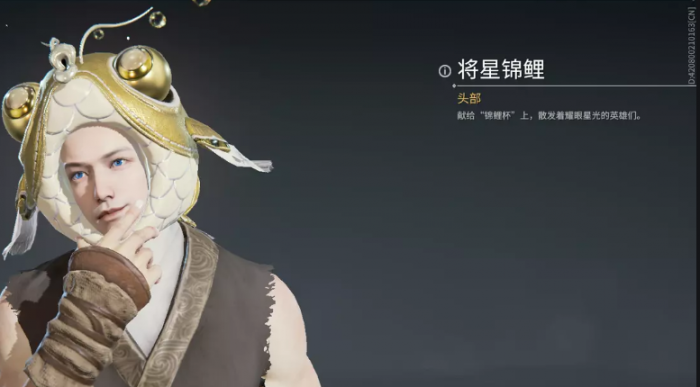 永劫无间将星锦鲤怎么获得1