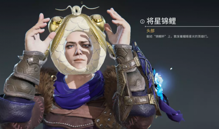 永劫无间将星锦鲤怎么获得3