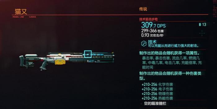 赛博朋克2077什么枪可以穿墙1