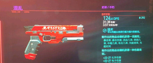 赛博朋克2077什么枪可以穿墙2