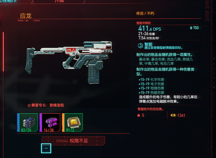 赛博朋克2077什么枪可以穿墙3