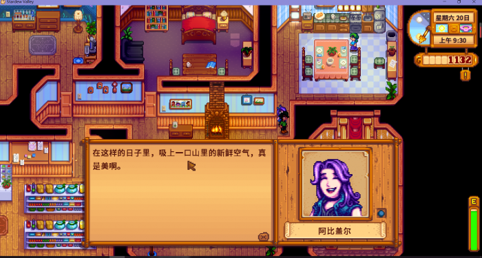 星露谷物语要怎么联机3