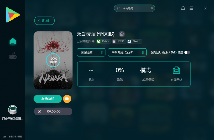 永劫无间跳ping怎么办3