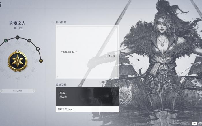 永劫无间季沧海修行任务是什么3