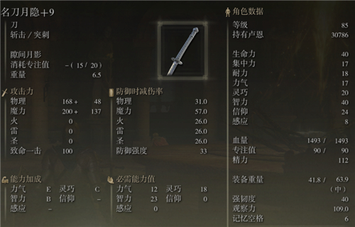 艾尔登法环名刀月隐怎么竖劈放剑气1