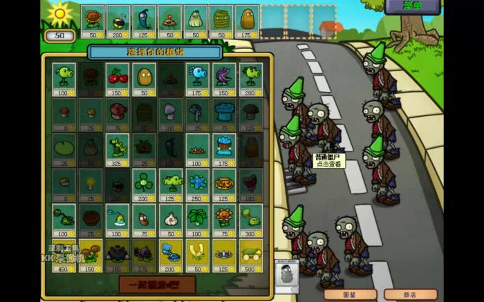 植物大战僵尸九五版32