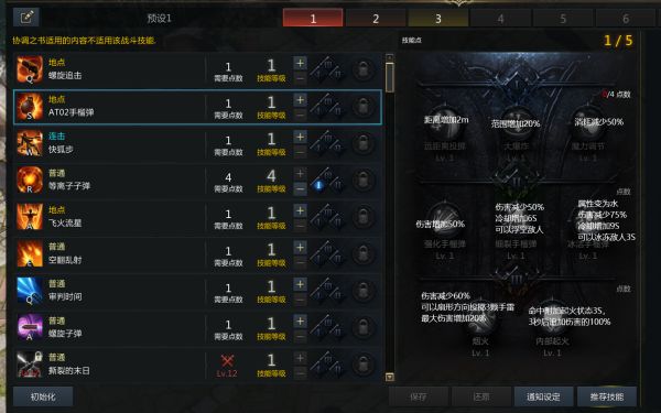 失落的方舟第二个觉醒技能是什么1