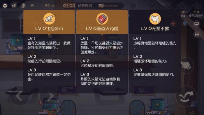 猫和老鼠航海士杰瑞用什么武器2