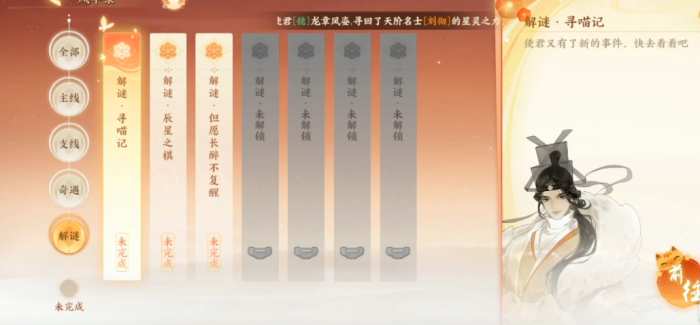 忘川风华录寻喵记怎么做1