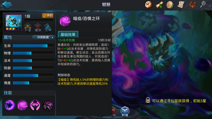 乱斗西游2魍魉怎么用2