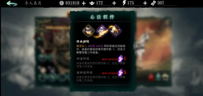 影之刃3心法魔堡故人怎么得1