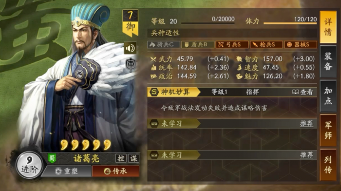 三国志战略版蜀智如何搭配战法1