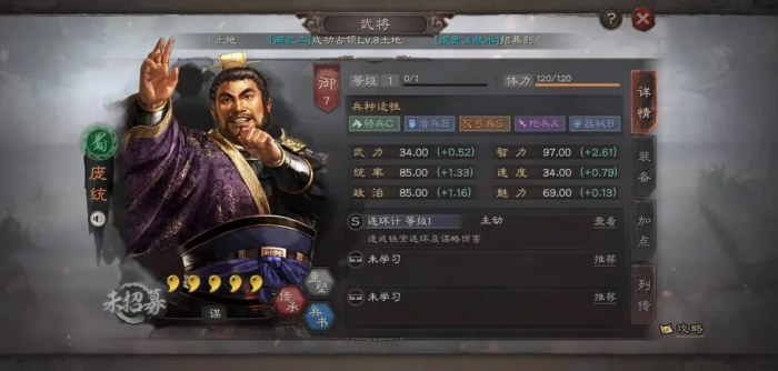 三国志战略版蜀智如何搭配战法2