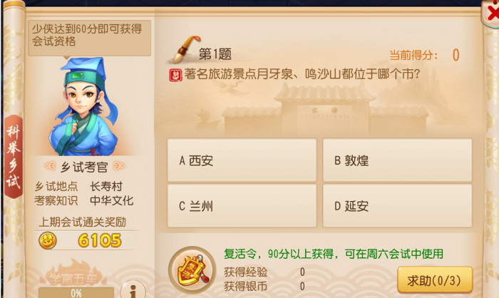 梦幻西游科举大赛如何拿状元1