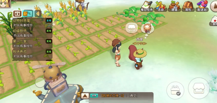 悠长假期怎么增加动物居民好感度1