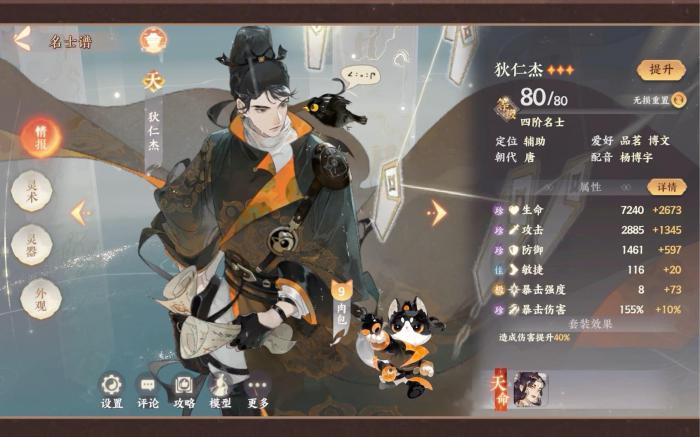 忘川风华录狄仁杰好用吗2