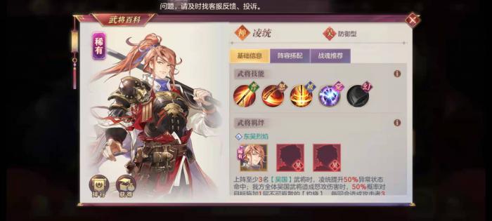 三国志幻想大陆凌统好用吗1