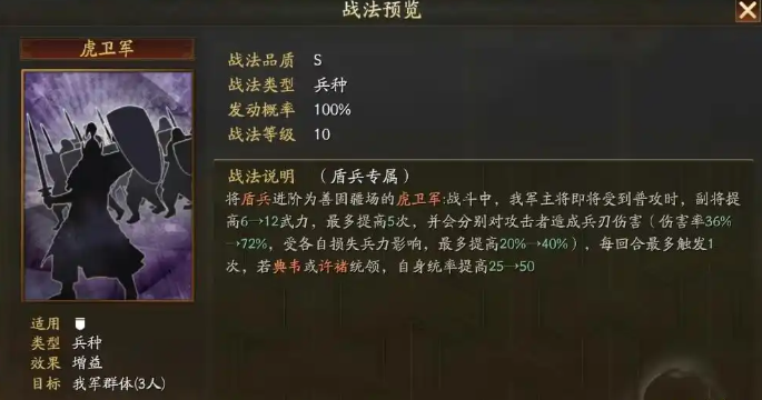 三国志战略版盾兵如何进阶2
