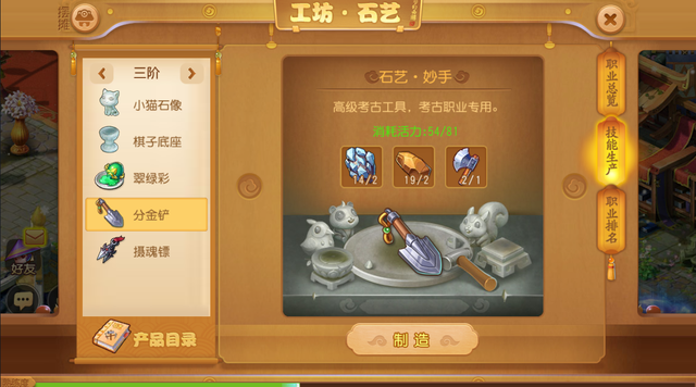 梦幻西游手游选什么副职业好2