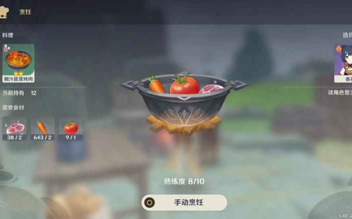 原神稠汁蔬菜炖肉怎么做2