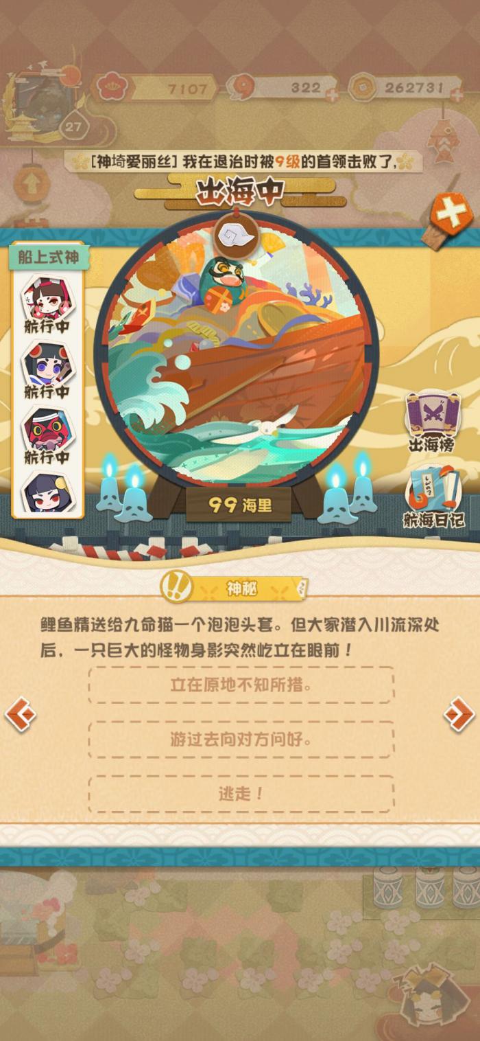 阴阳师妖怪屋出海怎么玩2