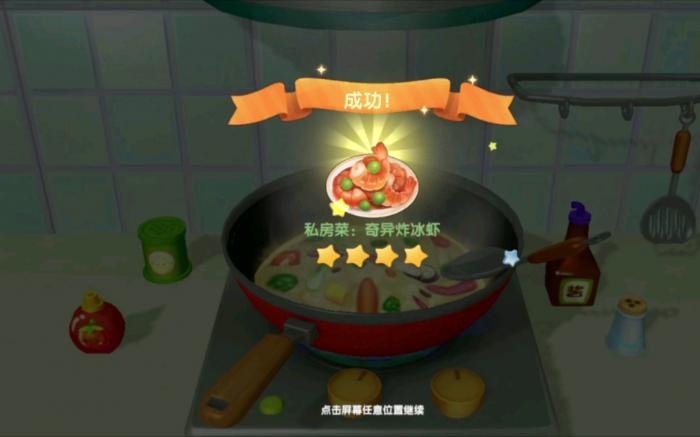 摩尔庄园奇异炸冰虾怎么做1