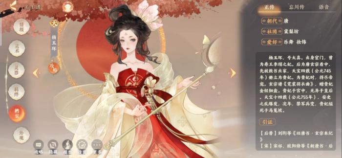 忘川风华录杨玉环好用吗1