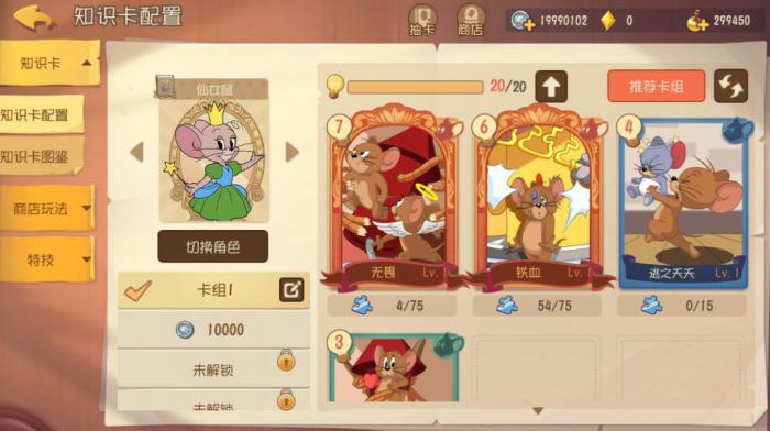 猫和老鼠仙女鼠怎么玩2