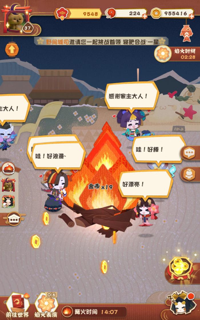 阴阳师妖怪屋篝火晚会怎么玩1