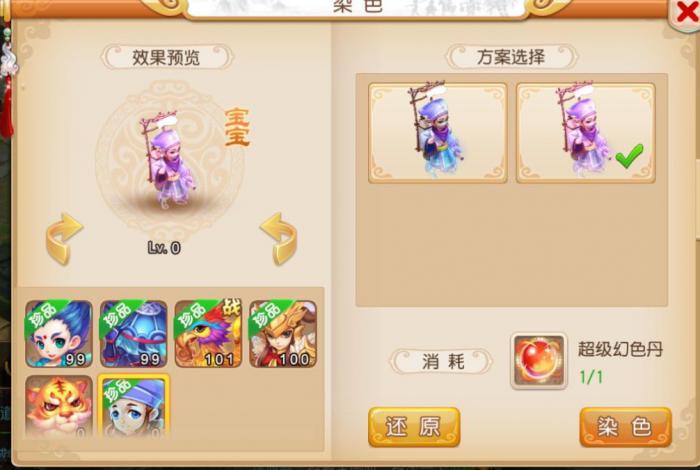 梦幻西游手游怎么染色1