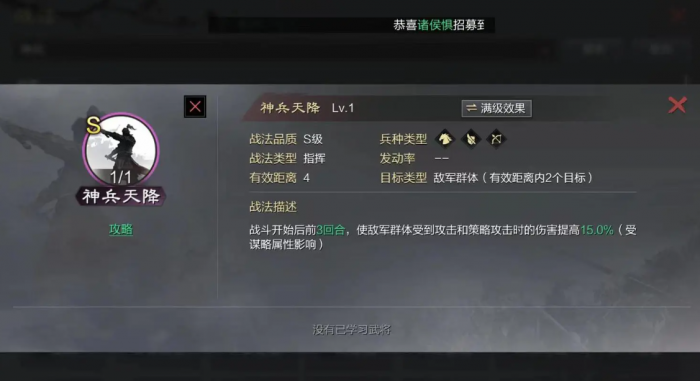 率土之滨神兵天降怎么拆1