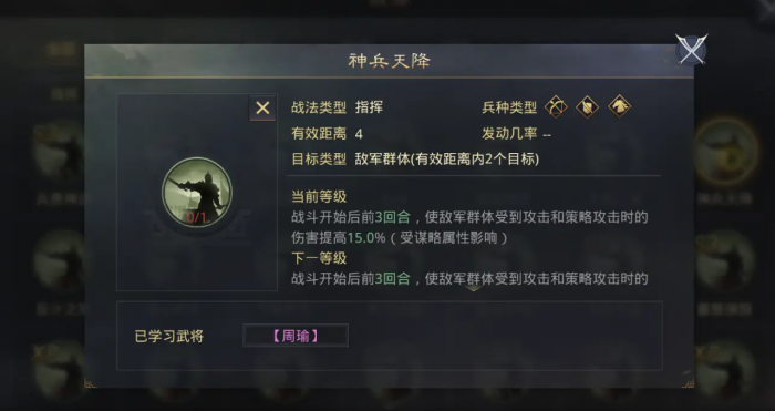 率土之滨神兵天降怎么拆2