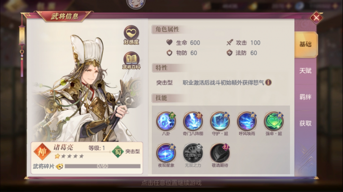 三国志幻想大陆诸葛亮好用吗1